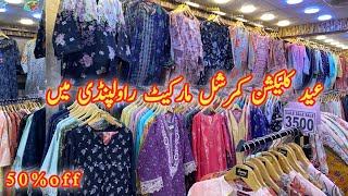 Rainbow london commercial market rawalpindi|New Summer & Eid collection 2025|@BlushSaba