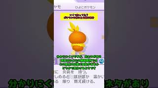 【ポケモン】ポケモンの体に存在する謎の部分【ゆっくり解説】 #Shorts