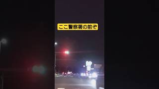 【ドラレコ】右直事故…寸前 #shorts #危険運転 #福井県 #信号無視 #安全運転しねま