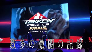 【公式ダイジェスト】「TEKKEN World Tour Finals 2019」 #TWT2019/公式日本語配信