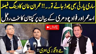 LIVE🔴 New Political Party Formation? Imran Khan's Reply to Fawad Chaudhry and Asad Umar | Neo News