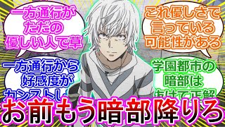 【IF】一方通行『お前もう暗部降りろ』ワイ「え？」に対する読者の反応集【とある魔術の禁書目録】お前もう船降りろ