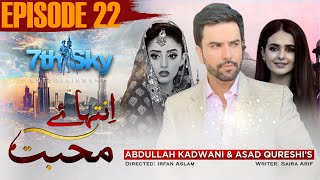 Inteha-E-Mohabbat | Episode 22 | Junaid Khan | Sanam Chaudhry | Sumbul Iqbal | Pakistani New Drama