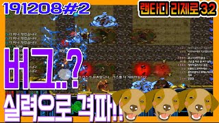 랜타디 리제로 헬 V3.2 고인물 영상,버그? 실력으로 격파!!! [스타크래프트 리마스터 유즈맵] starcraft random tower defense rezero hell