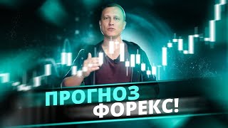 Торговая аналитика на 01-07.01.2022 / Технический анализ / Прогноз форекс