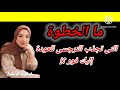 متى يشعر النرجسى انه خسرك ويريد العودة إليك فورا ؟ هبة المغربي