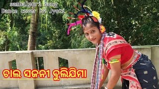 Chal Sajani Buli Jima |🌺 | Odia Bhajan | Samalei Bhajan ll Sambalpuri Dance Cover by Jyoti ll