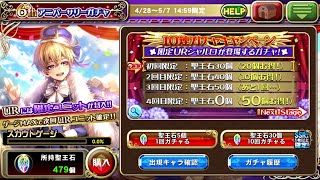 【オルサガ】シャルロ６周年ガチャイキリながら引いたら少し後悔した【オルタンシア・サーガ】