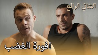 الثنائي الرائع 2. جزء - مصطفى كريم جان غاضب جدا!