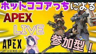 【APEXライブ】視聴者参加型　ランクゴールド