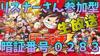 生放送#9【ジャンプチ ヒーローズ】ボンチューが楽しみすぎてヤヴァイ！！・・・枠