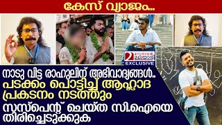 പന്തീരങ്കാവ് രാഹുലിന് ഓള്‍ കേരളാ മെന്‍സ് അസോസിയേഷന്റെ പിന്‍തുണ | Dowry case | Pantheerankavu