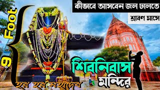 Shibnibas Temple Nadia | শিবনিবাস মন্দিরে জল ঢালা ও মন্দিরের ইতিহাস | Babar Mathai Jol Dhala 2023