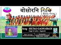 SELTAO GAONAIBADI (Bwswrni Gibi) New Bwisagu Song_2018