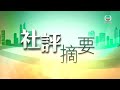 無綫香港新聞tvb news 內地工作港青冀李家超上任後盡快爭取通關 解決青年住屋需要｜母親節有安老院舍安排親人特別探訪 設方艙流動裝置防疫 20220509