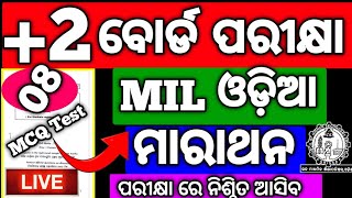 +2 2nd yr MIL ଓଡ଼ିଆ MCQ Test ମାରାଥନ Selected Question #hssir #mychseclass #chseexam