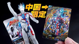 【中国限定ソフビセット】「ウルトラヒーローシリーズ 90 ウルトラマンブレーザー」+「 中国版フュージョンファイトカード DG-039 PR ウルトラマンブレーザー」