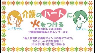 「新人教育に必要なマインドの身につけ方」知野良和