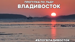 Прогулка по морю на закате, пляж на змеинке, Владивосток.  #БлогВлдивосток