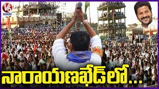 Huge Public Crowd At Revanth Reddy Narayankhed Public Meeting | V6 News