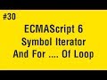 Learn ECMAScript 6 in Arabic #30 - Symbol Iterator And For Of Loop