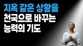 다윗이 사울을 이길 수 밖에 없는 3가지 이유｜두려움을 없애는 가장 확실한 방법