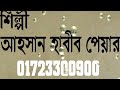 আমি কেমনে দেবো ঐ দুখিনি মায়েরি কবর দারুন একটা অসাধারন গজল