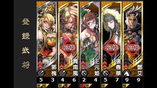 366戦目【三国志大戦6ver3.0.0B】鄧艾型悪女の放蕩vs鉄礫の追撃【五陣】