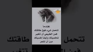 حكمة اليوم  عندما تتحمل شيء #قصص_واقعية #حكمة_اليوم #حكمه_في_قصه #حكمه #كلام #اشتراك_بالقناة