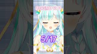 【5/17のおはよう】#おはようVtuber  #ルナティア・アヴィンスター #shorts #goodmorning #vtuber