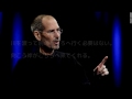 スティーブジョブスの名言～アップル共同創業者の語る仕事に役立つ名言集