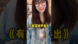 当丈母娘是你的靠山时，小小女友拿捏！#情侣#情侣日常#情侣搞笑#热门#丈母娘