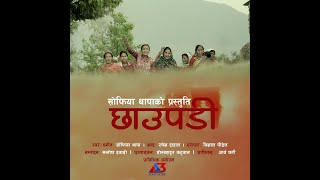 छाउपडी | Chhaupadi | Sophia Thapa |Ramesh Dahal  #छाउपडी #sophiathapa #songonchhaupadi