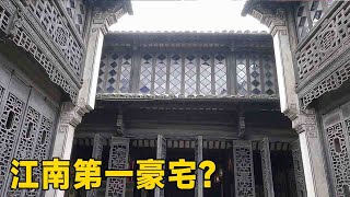 南浔古镇，看看“江南第一豪宅”什么样？一块玻璃价值一两黄金？#跟着华子去旅行