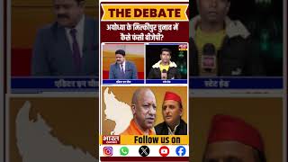 Virendra Singh से जानिए- अयोध्या के मिल्कीपुर चुनाव में कैसे फंसी बीजेपी? | The Debate