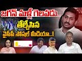 జగన్ మళ్లీ గెలవడు..?? | YCP Social Media Declare About YS Jagan Victory | Wild Wolf Telugu