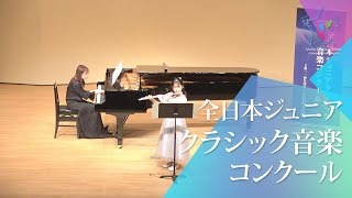 谷田　穂乃花(フルート)P.タファネル/アンダンテパストラールとスケルツェッティーノ(第46回全日本ジュニアクラシック音楽コンクール　全国大会)