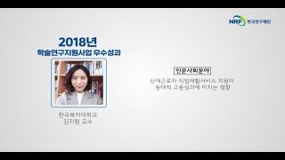 산재근로자 직업재활서비스 지원이 동태적 고용성과에 미치는 영향