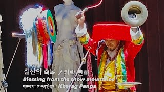 Blessing from the snow mountains / 설산의축복 2021년 동리목월문학상 시상식 티베트뮤지션 카락 뺀빠 Kharag Penpa ཁ་རག་སྤེན་པ།