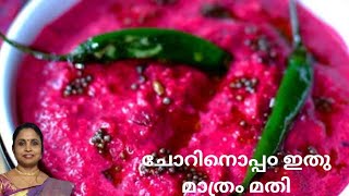 ഈ ചൂടുകാലത്ത് ഹെൽത്തിക്കറി ഉണ്ടാക്കാ൦/how to make beetroot curd curry