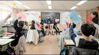 2024 MEET YOUR BEAUTY 캠페인 프로젝트교육 스케치영상