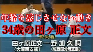 田ヶ原 正文 vs 野加 久詞  極真 第17回全日本ウエイト制大会