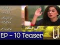 Anaa Episode 10 | Promo & Teaser | Anmol TV