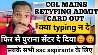 SSC CGL RE TYPING ADMIT CARD OUT 😡😡 How to check CGL retyping admit card and download on mobile