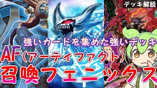 【Yu-gi-oh! Master Duel】Artifact-Invoked-Destroyer Phoenix