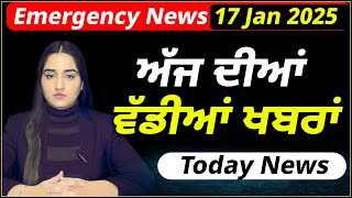 17 January 2025 | ਅੱਜ ਦੀਆਂ ਵੱਡੀਆਂ ਖਬਰਾਂ | Punjabi News Today | News today | Kisaan News