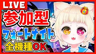 【VTuber/Fortnite】参加型！朝活フォートナイト！初見さん大歓迎！【PC/PS/switch/mobile/Xbox】