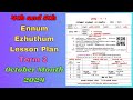 4th 5th Ennum Ezhuthum Lesson Plan Term 2 October Month 2024 Tamil Medium