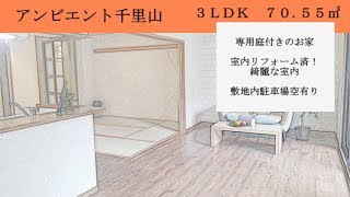 吹田市　マンション：アンビエント千里山