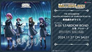 【アイドルマスター ミリオンライブ！】THE IDOLM@STER MILLION MOVEMENT OF STARDOM ROAD 05 未完成のポラリス